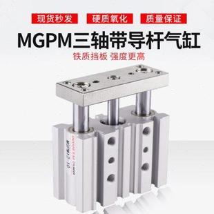 125 SMC型MGPM三杆三轴带导杆气缸40 100