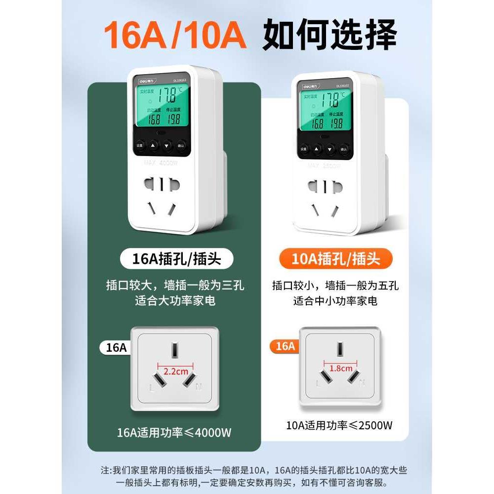 得力温控器关温度控制器数显智能全鱼自动控温仪器缸锅开探头插座