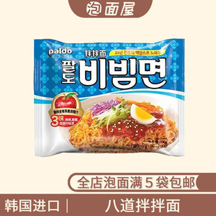 韩国进口paldo八道拌拌面韩式正宗干拌面130g速食冷面泡面夜宵