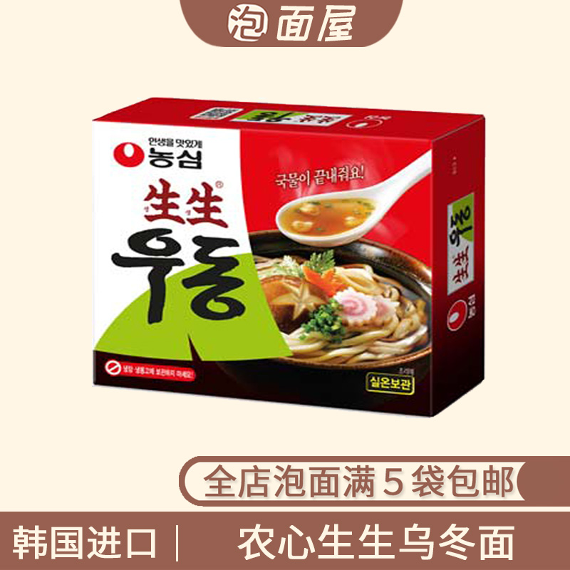 韩国进口农心生生乌冬汤面253g韩式炒面方便面泡面拉面 满5袋包邮