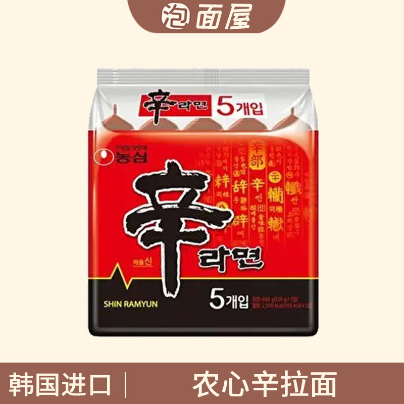 韩国进口农心辛拉面120g*5袋韩式泡面辛辣味拉面煮面速食品方便面 - 实物图