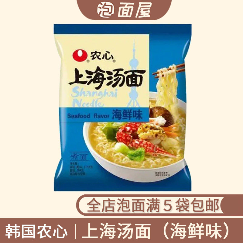 韩国农心上海汤面海鲜味117.5g方便面袋面速食面泡面 满5袋包邮