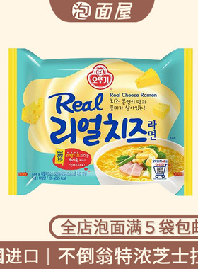韩国不倒翁特浓真芝士拉面135g进口Rral奶酪双重芝士泡面方便面