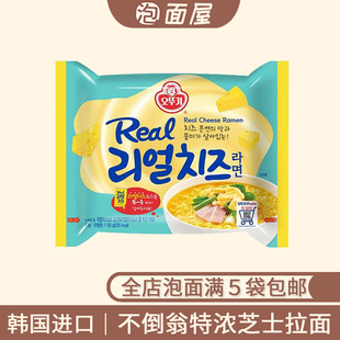 韩国不倒翁特浓真芝士拉面135g进口Rral奶酪双重芝士泡面方便面