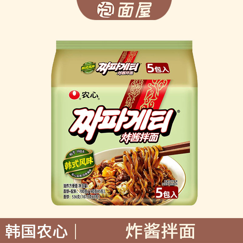 韩国农心炸酱拌面杂酱面140g*5袋方便面袋面碗面泡面夜宵速食拌面