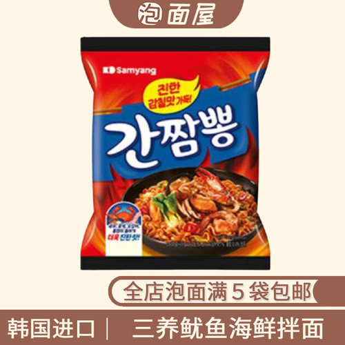 韩国进口三养鱿鱼海鲜拌面140g