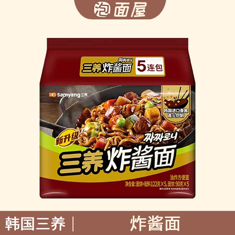 韩国三养炸酱面韩式杂酱御膳正宗方便面即速食拌面泡面夜宵