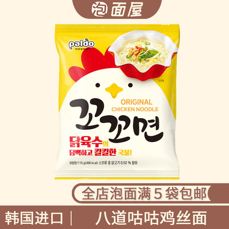 韩国进口八道咕咕面鸡汤面115g 鸡汤鸡丝面方便面 满5袋包邮
