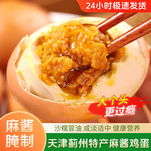天津蓟县特产麻酱鸡蛋开袋即食