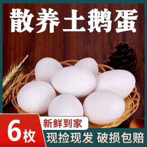 鹅蛋孕妇农家散养土鹅蛋