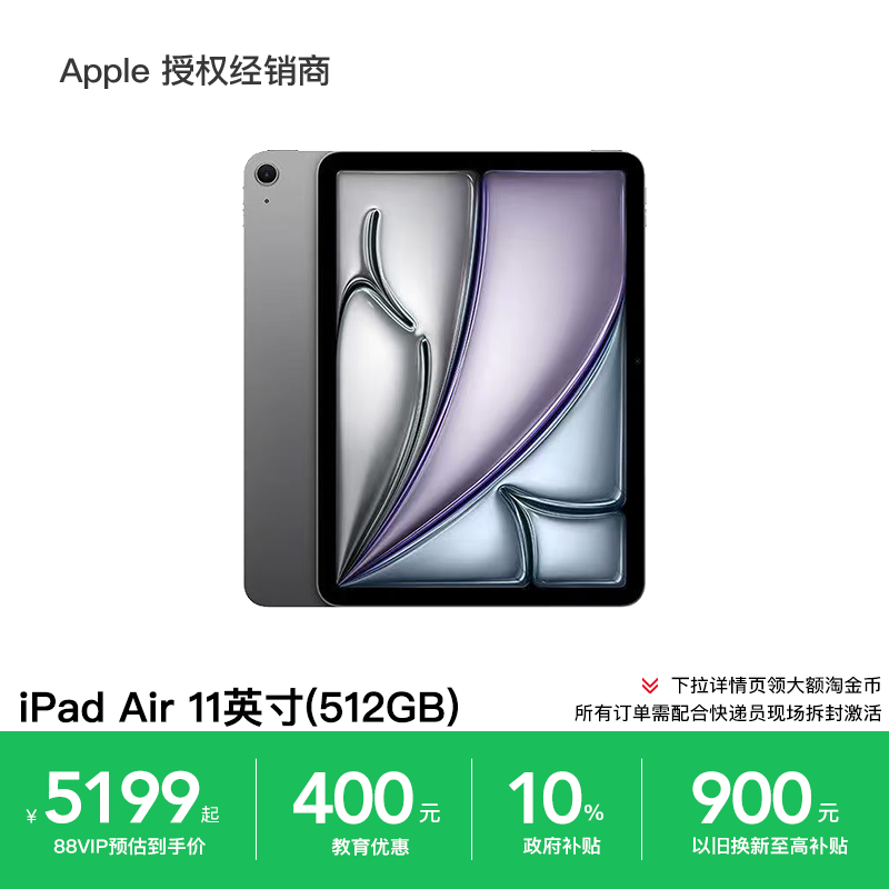 【叠加教育优惠】Apple/苹果 11 英寸 iPad Air 