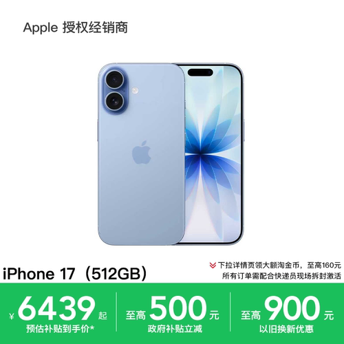 【512GB政府补贴10%/晒单返50元】Apple/苹果 iPhone 17 手机 A19芯片 2025新款 全新原封 顺丰包邮 淘金币
