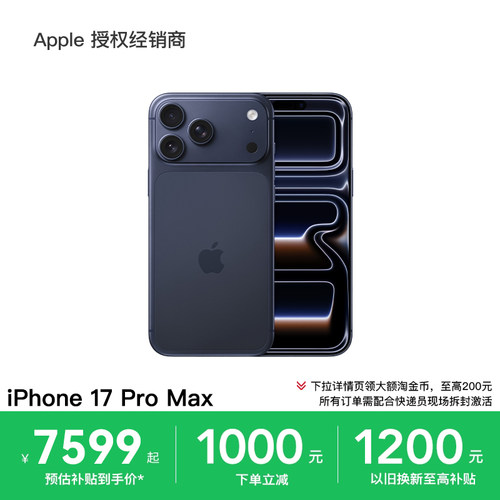 【换新补贴至高1200】Apple/苹果 iPhone 17 Pro Max 手机 A19 Pro 芯片 2025新款 淘金币