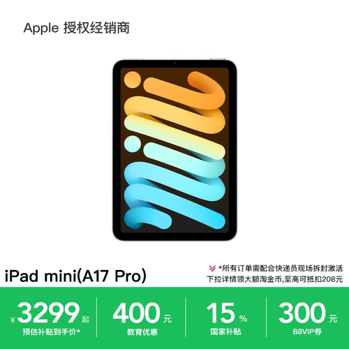 【3期免息/88VIP券】Apple/苹果 iPad mini 平板电脑 8.3英寸 Liquid视网膜 A17 Pro芯片 淘金币 国家补贴