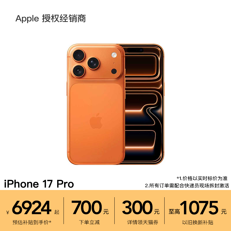 【详情领300元天猫券】Apple/苹果 iPhone 17 P