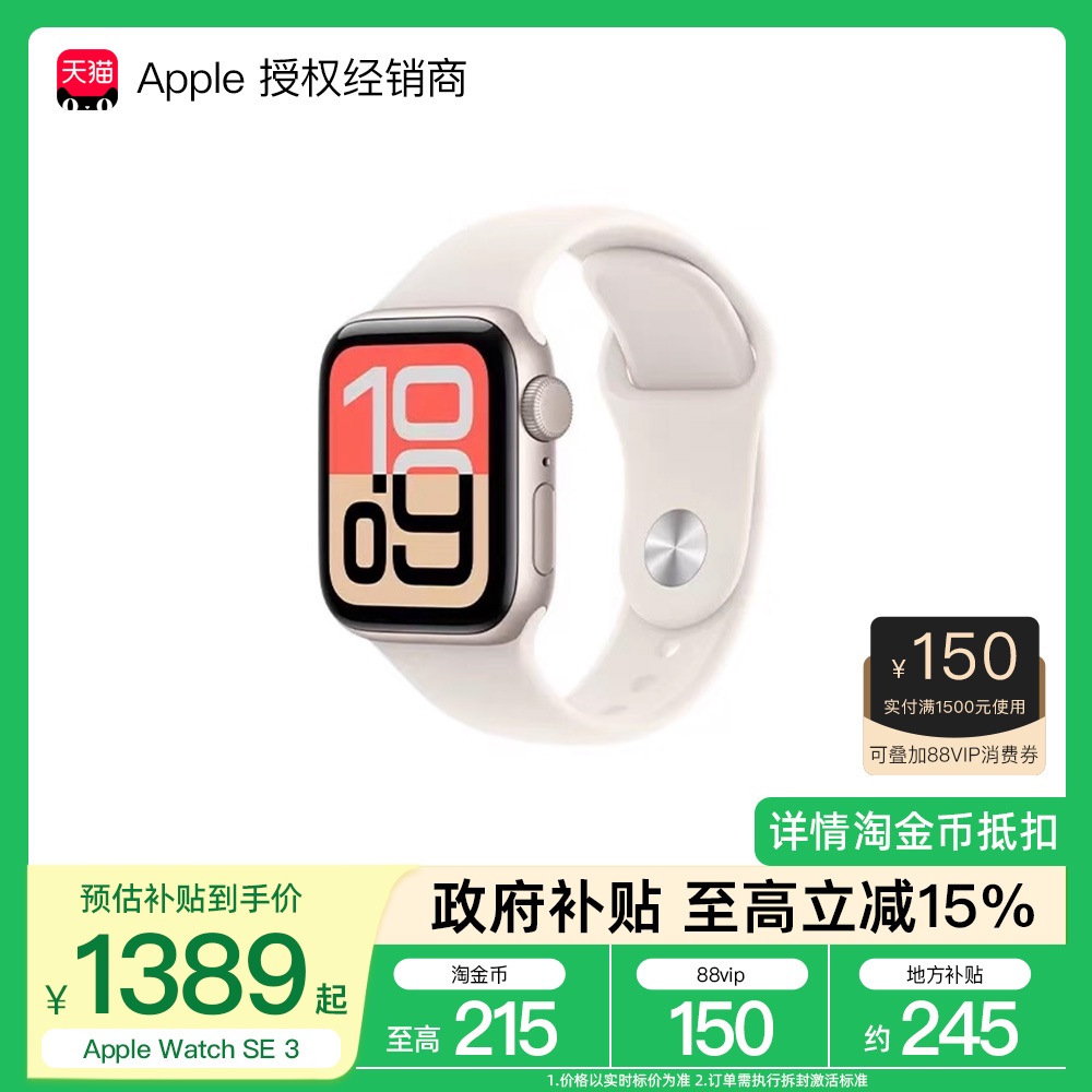 晒单返10元/淘金币WatchSE3