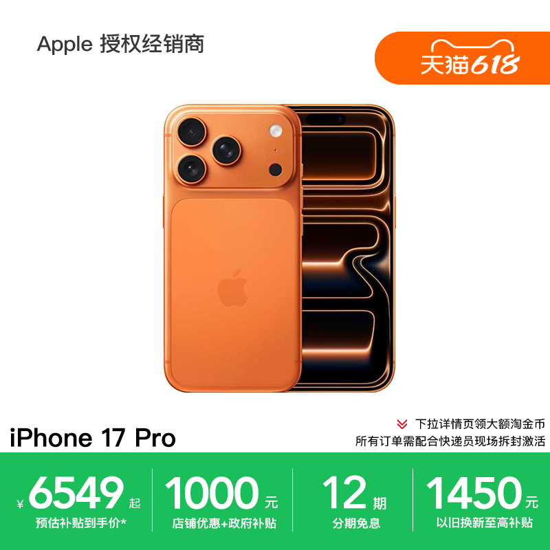 【12期免息】Apple/苹果 iPhone 17 Pro 手机