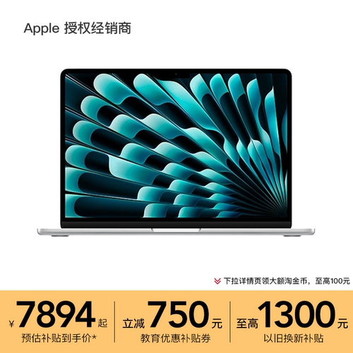 【以旧换新叠加教育优惠】Apple/苹果 13 英寸 MacBook Air M5 芯片 笔记本电脑 支持淘金币 现货速发
