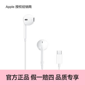 【正品保障】Apple/苹果 EarPods 有线耳机 全新原封