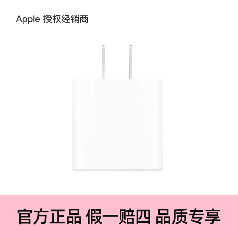 【正品保障】Apple/苹果 原装 20W USB-C充电头适配