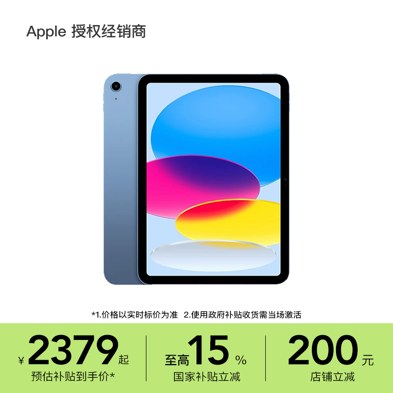 【国家补贴/现货速发】 Apple/苹果 iPad（A16芯片）11英寸 平板电脑 A16芯片 学习办公娱乐