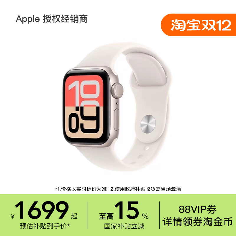 【国家补贴】Apple/苹果 Apple Watch SE 3 智能手表 支持淘金币 2025新款 正品保障