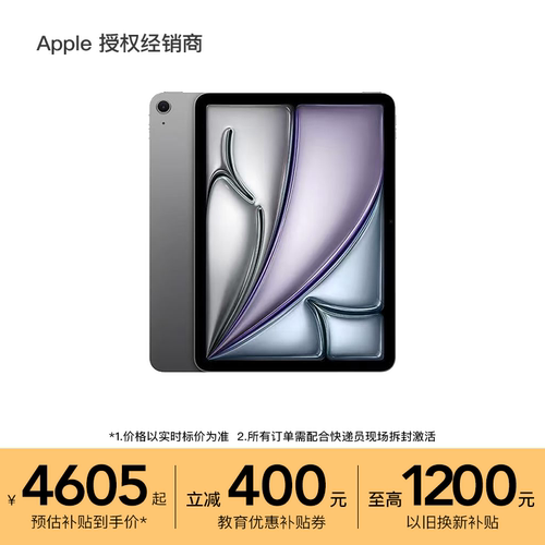 【以旧换新叠加教育优惠】Apple/苹果 13 英寸 iPad Air (2026) 平板电脑 M4芯片 顺丰速发 国家补贴