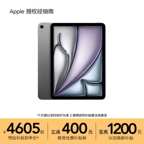 【以旧换新叠加教育优惠】Apple/苹果 13 英寸 iPad Air (2026) 平板电脑 M4芯片 顺丰速发 国家补贴