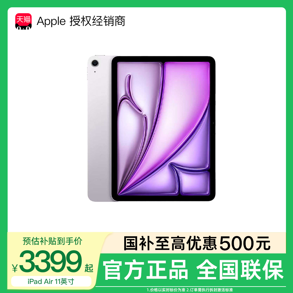 【消费券/全国可用】Apple/苹果 11 英寸 iPad Air 7 (2025款)平板电脑 M3芯片