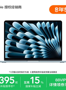 【国家补贴】Apple/苹果 MacBook Air 13英寸 笔记本电脑  M4芯片  3期免息 学生电脑