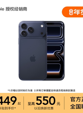 【晒单返300元】Apple/苹果 iPhone 17 Pro Max 手机 A19 Pro 芯片 2025新款 全国联保 游戏拍照 支持淘金币