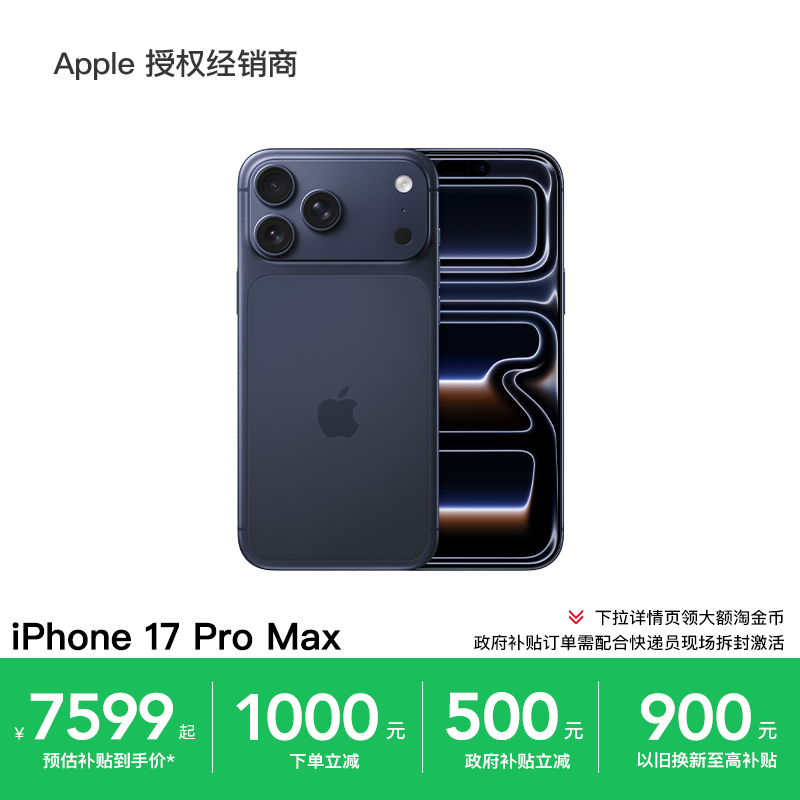 【政府补贴10%】Apple/苹果 iPhone 17 Pro 