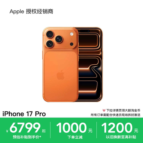【3期免息+叠换新至高2200】Apple/苹果 iPhone 17 Pro 手机 A19 Pro 芯片 全新原封 正品保障 淘金币