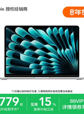 【国家补贴】苹果/Apple MacBook Air 15英寸 笔记本电脑  M4芯片  3期免息 学生电脑