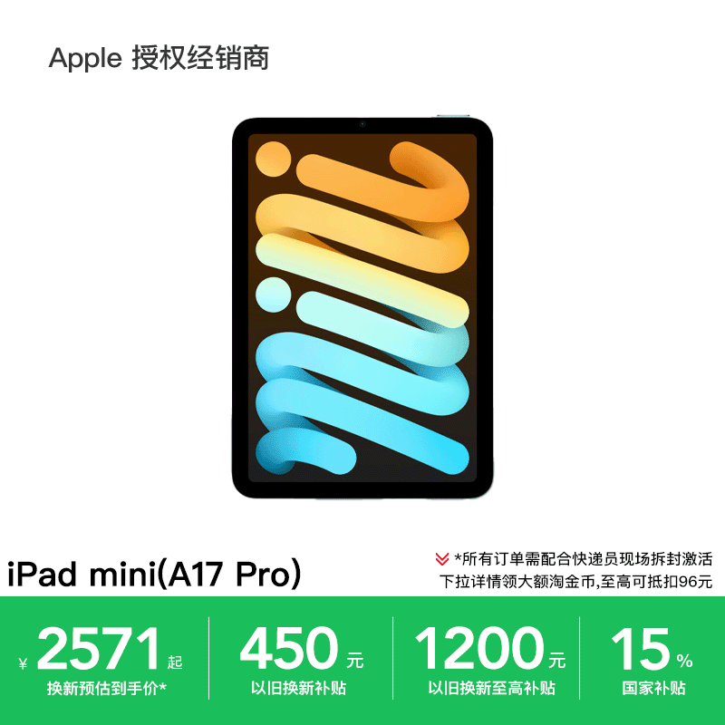 【需激活+国补】Apple/苹果 iPad mini 平板电脑 8.3英寸 A17 Pro芯片 淘金币 国家补贴图片
