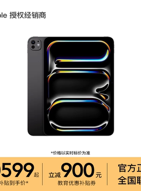 【教育优惠】Apple/苹果 iPad Pro 13 英寸 平板电脑 M5芯片 3期免息 2025新款 设计办公
