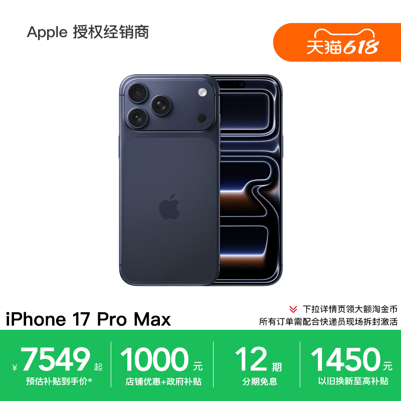 【12期免息】Apple/苹果 iPhone 17 Pro Ma