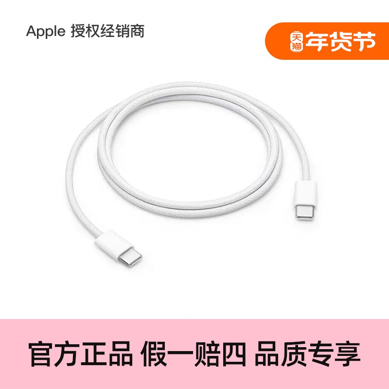 【正品保障】Apple/苹果 60W USB-C 编织充电线 (1 米),3C数码配件,手机数据线,淘宝优惠券,粉丝福利购,淘宝优惠卷