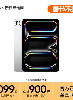 【教育优惠】Apple/苹果 11 英寸 iPad Pro (2025) M5芯片 平板电脑 标准玻璃