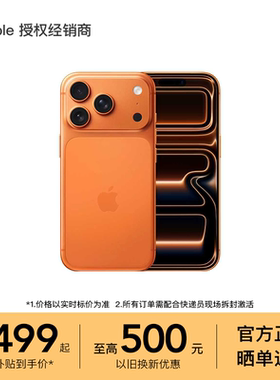 【晒单返200元】Apple/苹果 iPhone 17 Pro 手机 A19 Pro 芯片 2025新款 全国联保 游戏拍照 支持淘金币