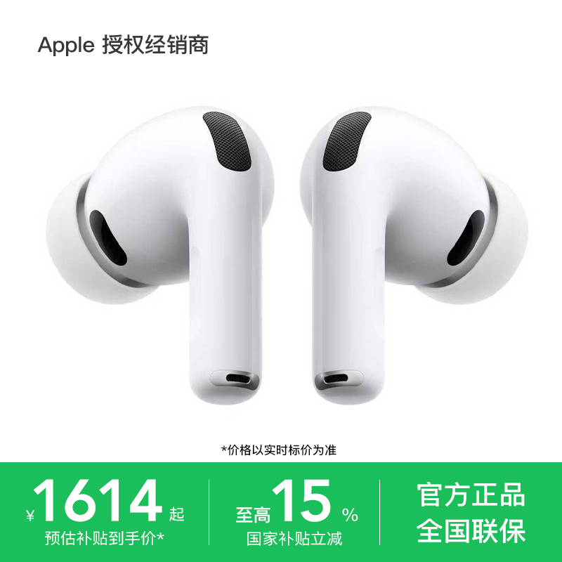 ƻ�� AirPods Pro 3 �������� ��ɫ 1614.15Ԫ(������)