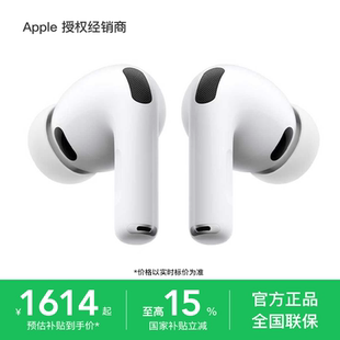 保障 Apple 正品 降噪 蓝牙耳机 Pro AirPods 苹果 国家补贴