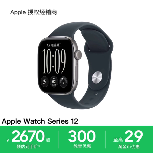 【教育优惠300元/换新立减50元】Apple/苹果 Watch Series 12 智能手表 全国联保 2026新品 国家补贴