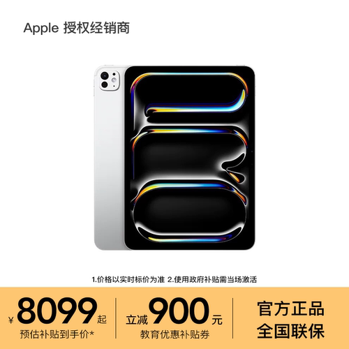 【以旧换新立减200元/叠加教育优惠】Apple/苹果 11 英寸 iPad Pro (2025) M5芯片 平板电脑 标准玻璃