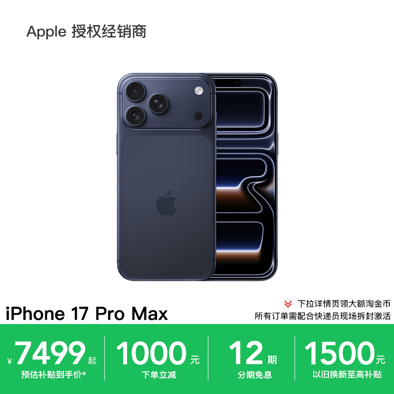 【12期免息/政府补贴500元】Apple/苹果 iPhone 