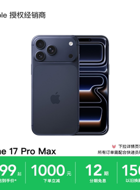 【12期免息/政府补贴500元】Apple/苹果 iPhone 17 Pro Max 手机 A19 Pro 芯片 2025新款 游戏拍照