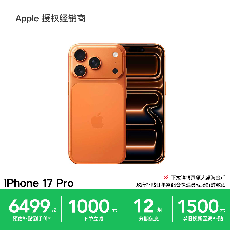 【12期免息】Apple/苹果 iPhone 17 Pro 手机