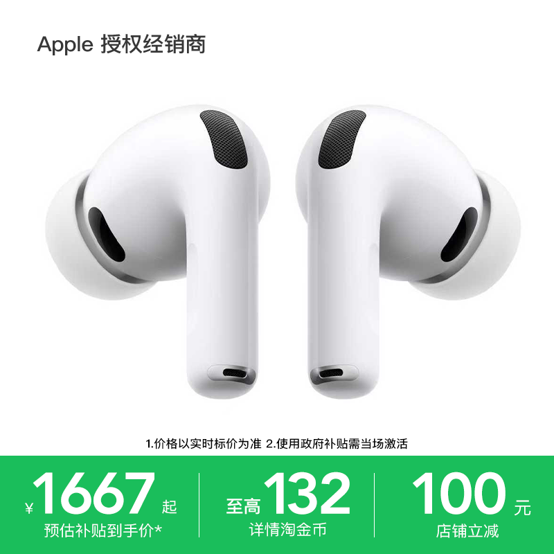 【顺丰速发】Apple/苹果 AirPods Pro 3 蓝牙耳机 淘金币