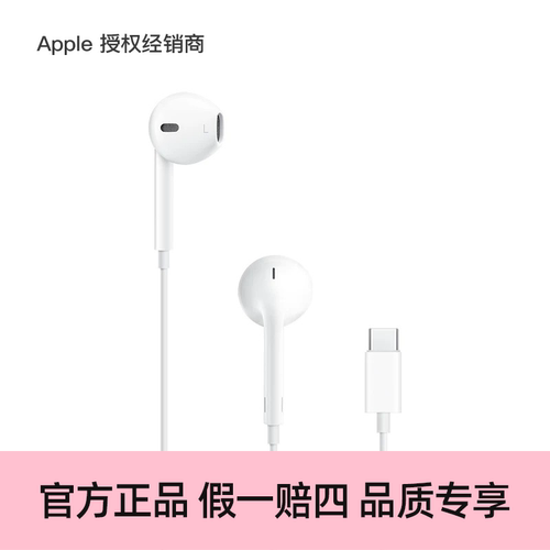【正品保障】Apple/苹果 EarPods 有线耳机 全新原封