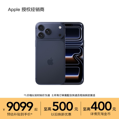 【详情领大额淘金币】Apple/苹果 iPhone 17 Pro Max 手机 A19 Pro 芯片 2025新款 正品保障 游戏拍照